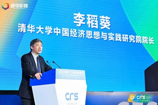 李稻葵、连平、王辉耀、何海峰等做主题发言 传递信心、展现活力