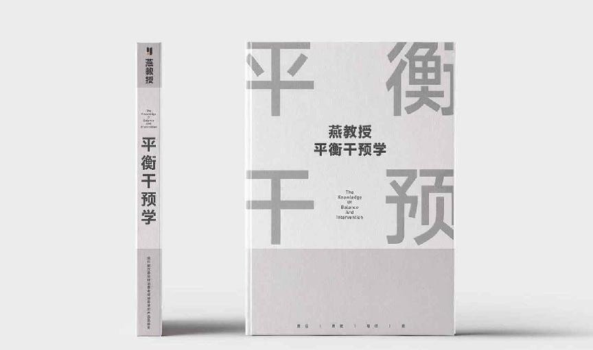 以平衡干预学为准则燕教授打造个性化专业健康服务(图3)