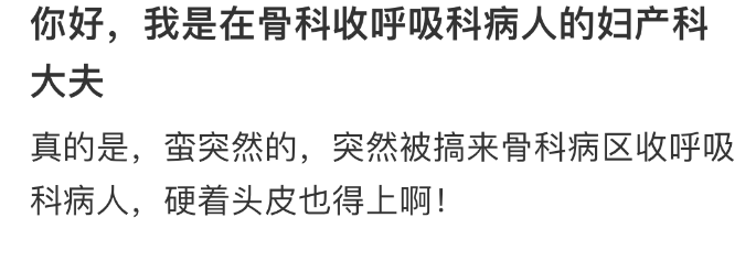 “最近什么眼科骨科肛肠科,都被迫成为呼吸科”