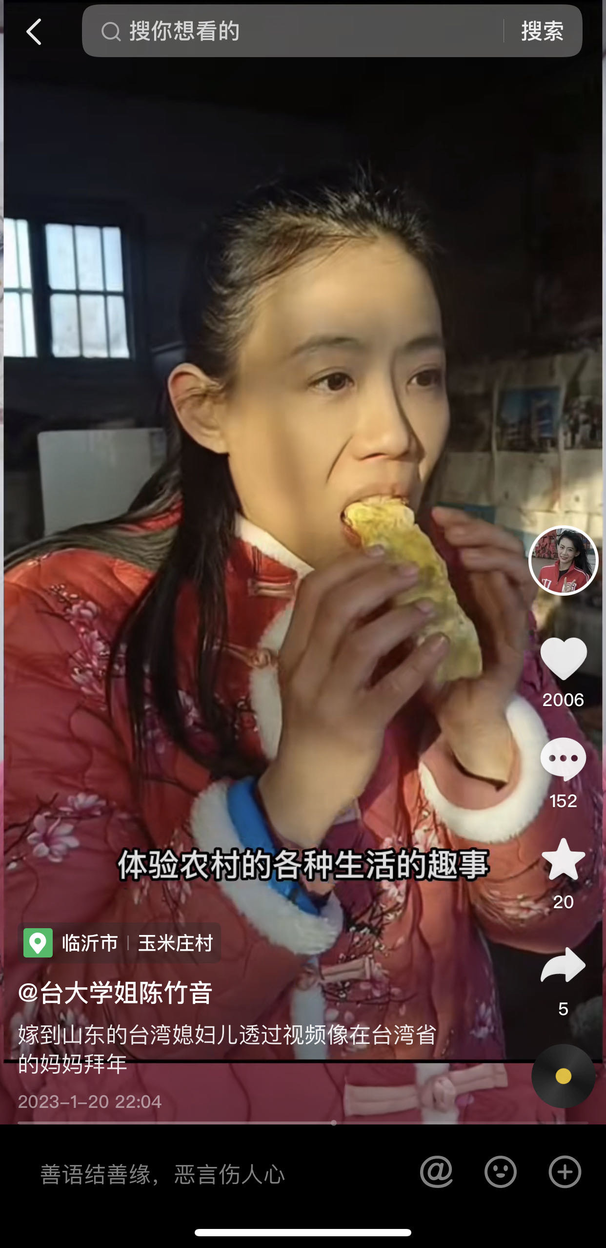 陈竹音通过抖音视频分享她在山东农村生活的各种趣事。 抖音截图