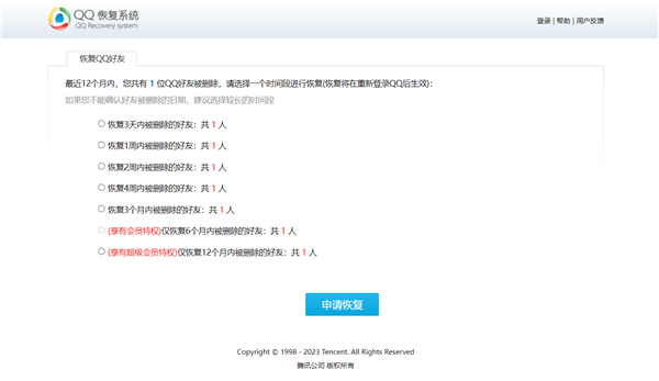 再见了!腾讯QQ群恢复功能今日正式下线