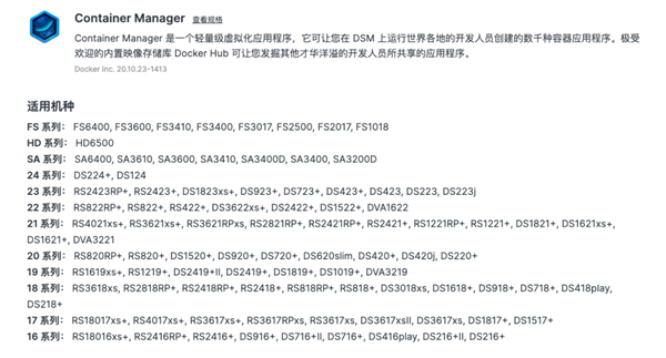 群晖Docker大升级:中低端机型也支持 名字都改了