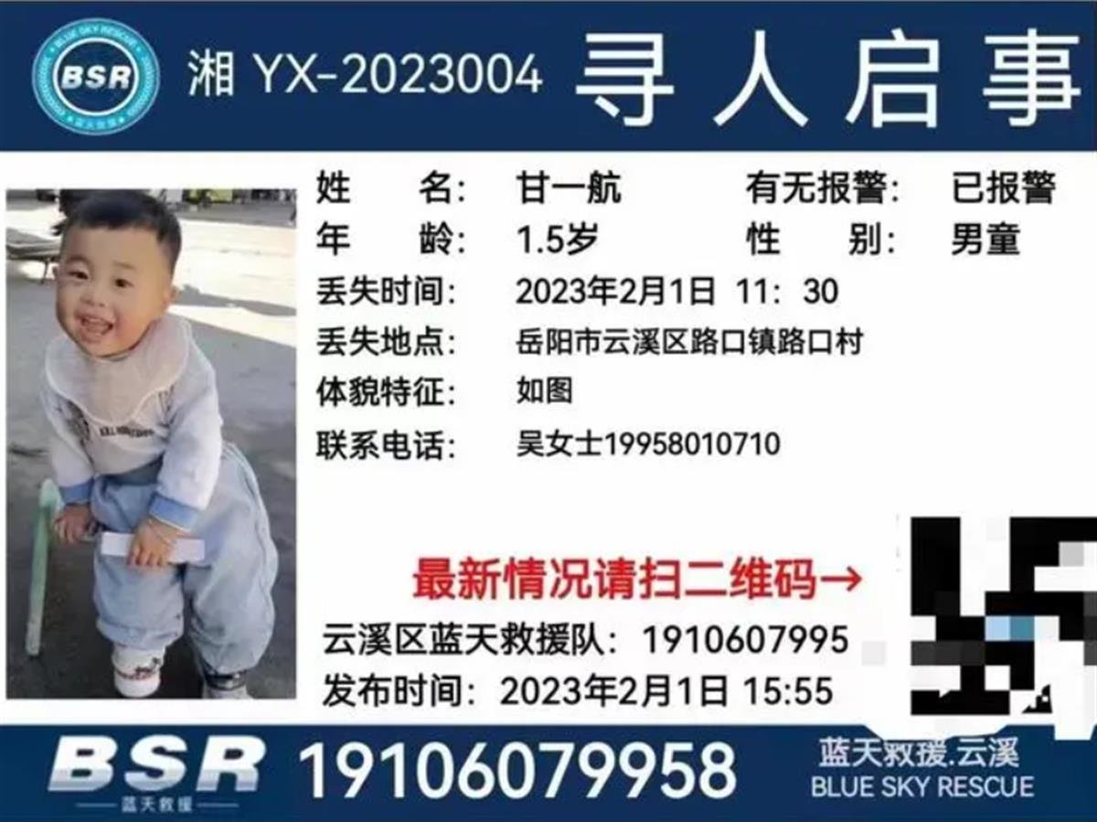 寻人启事(网络截图)