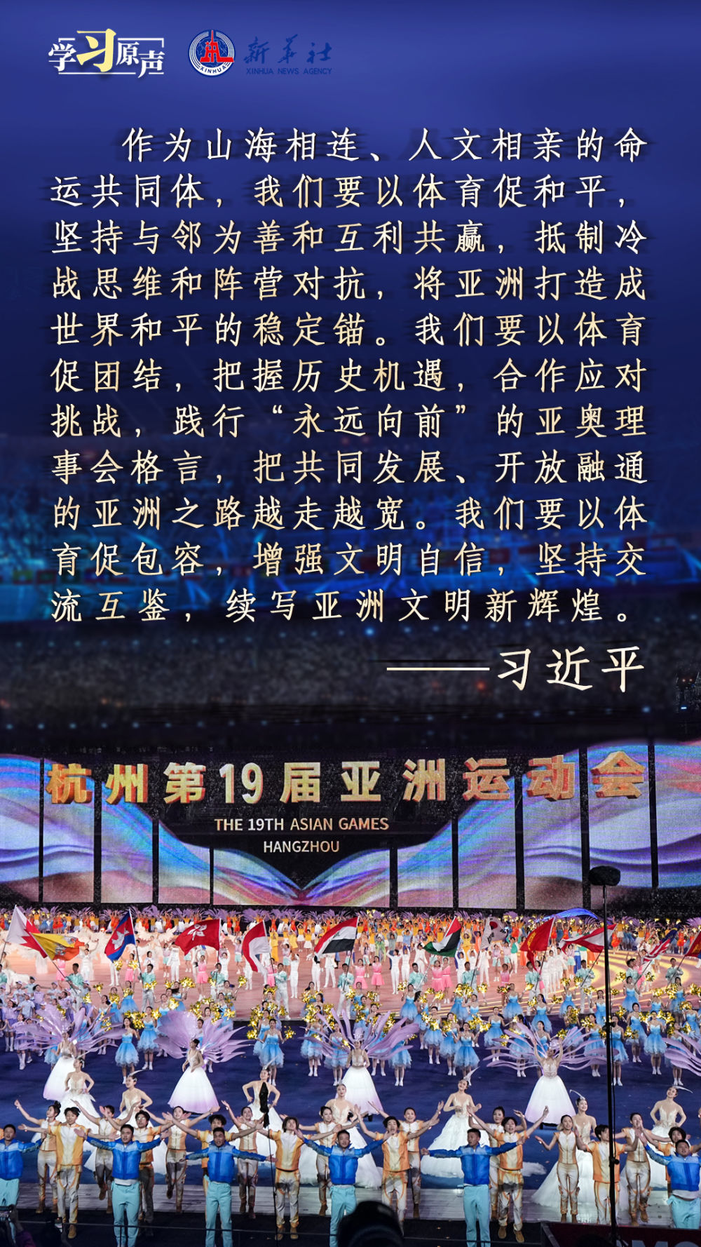 学习原声丨续写亚洲文明新辉煌