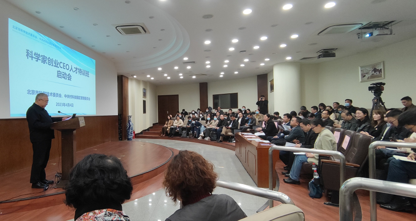 在北京启动的科学家创业CEO人才特训班，专门面向服务于科学家创业的CEO人才，旨在快速推动底层技术和前沿技术成果公司化、产业化。资料图