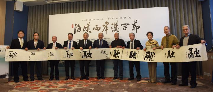 12月8日，由两岸有关机构共同主办的2023海峡两岸年度汉字评选结果在台北揭晓，“融”字以最高票当选。这是台湾中华书学会的多名书法家和参会嘉宾展示不同字体“融”字长卷。新华社记者 刘斐 摄