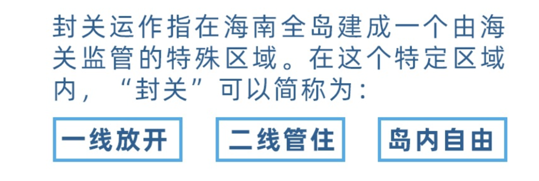 海南封关在即,对五类人更友好