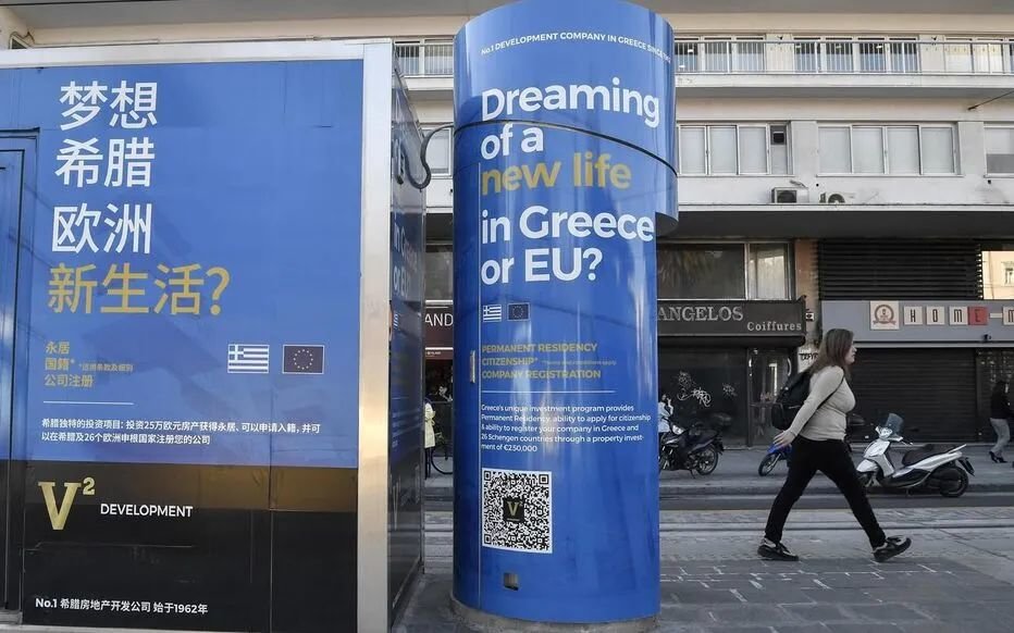 ◆希腊街头的“黄金签证”广告。