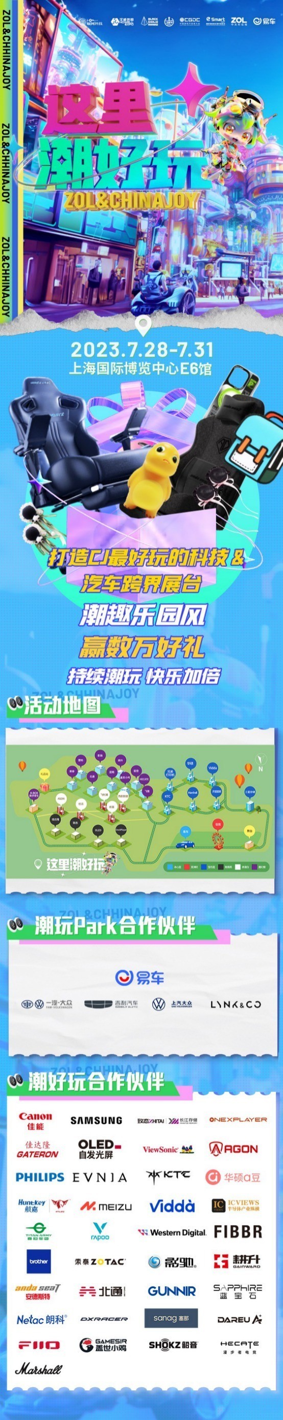 2023 ChinaJoy这里潮好玩即将开幕!海量礼品等你拿!