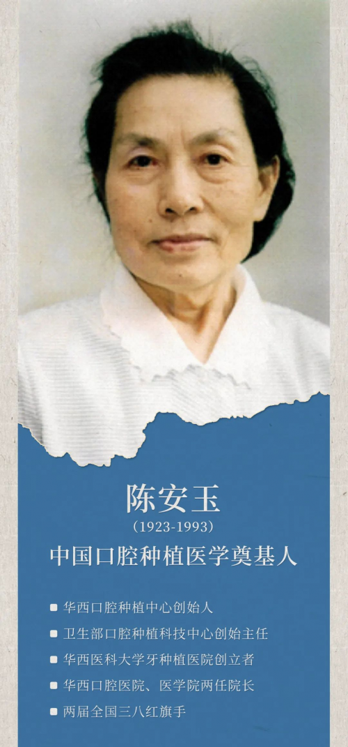 纪念中国口腔种植医学奠基人陈安玉教授100周年诞辰_凤凰网商业_凤凰网