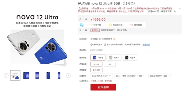 华为nova 12系列麒麟芯片版全部售罄:只剩骁龙778G活力版有货