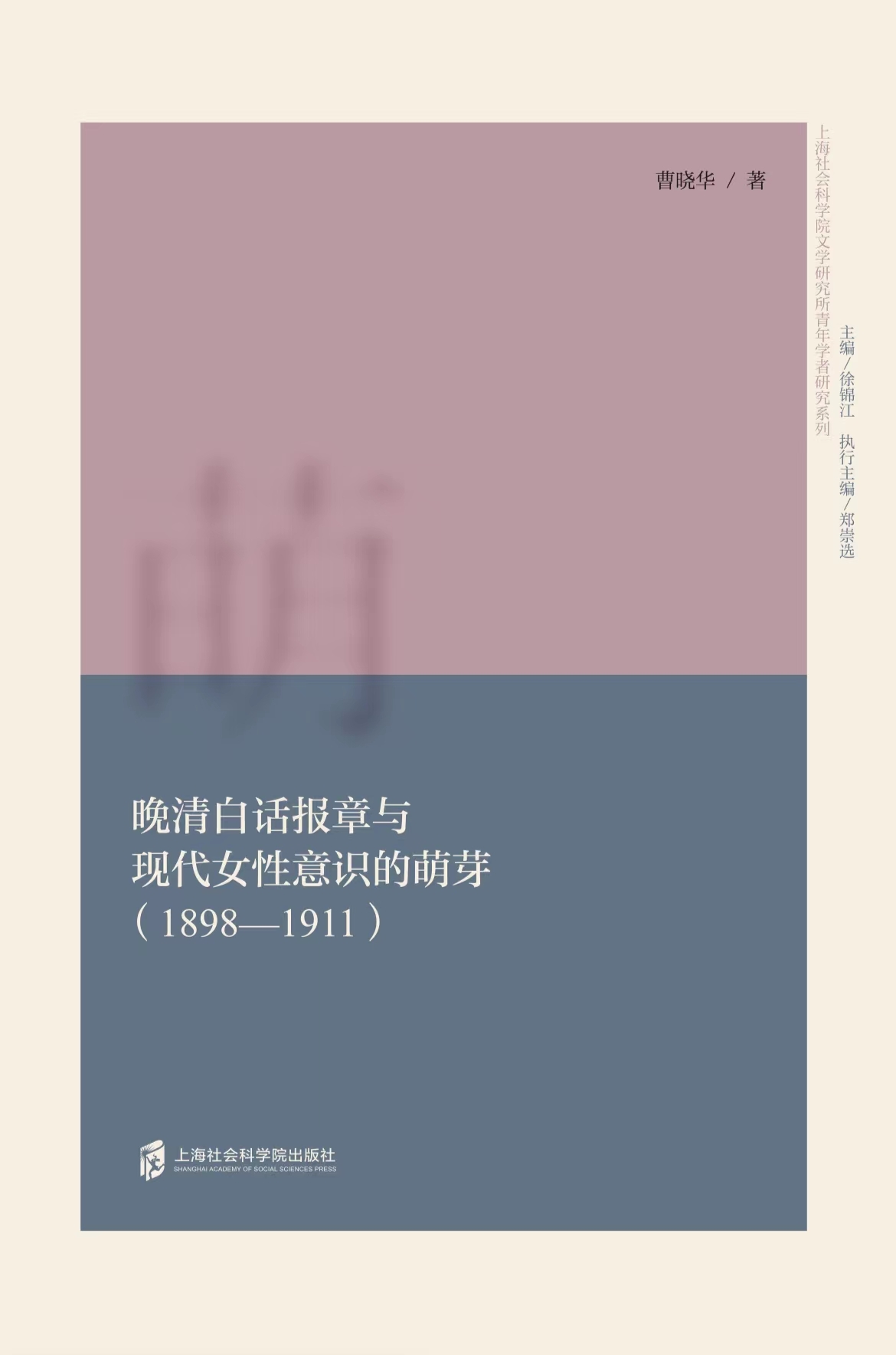 答辩·《晚清白话报章与现代女性意识》|作者回应:想象女性“发声”的起点_凤凰网
