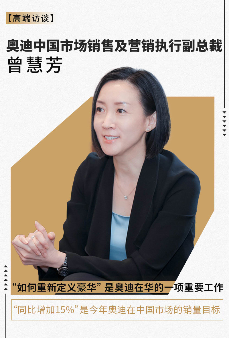 曾慧芳奥迪期待与中国市场同频共振