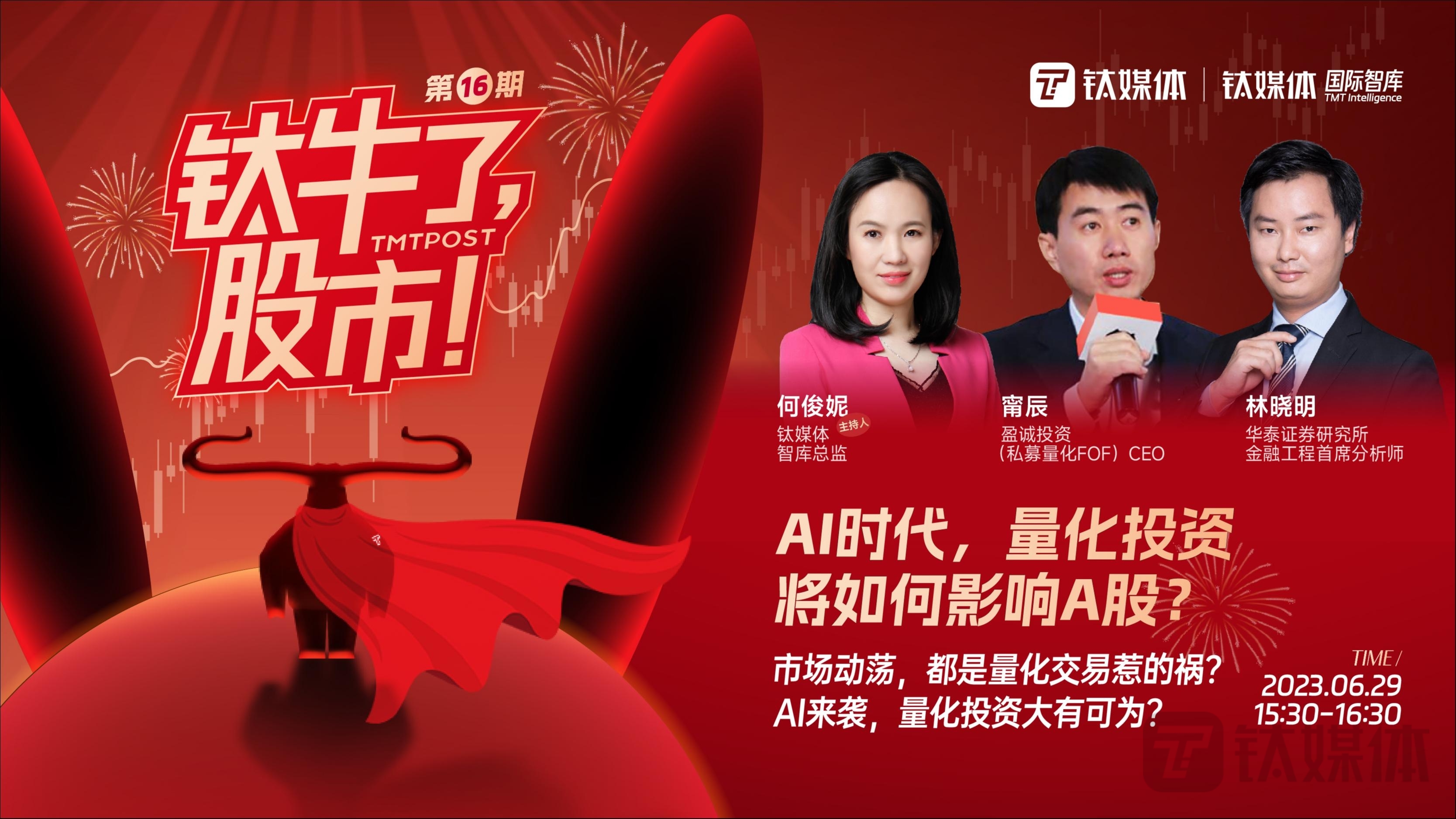 A股量化投资揭秘：不应与短线交易划等号，对市场流动性影响有限|《钛牛了，股市！》_凤凰网