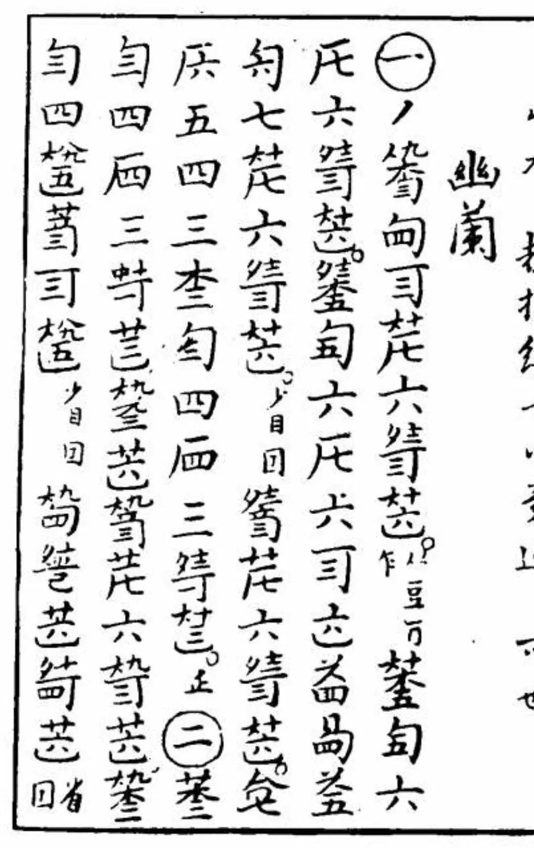 幽兰古琴谱.jpeg