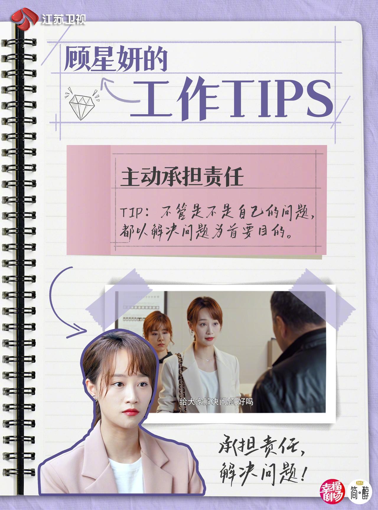 江苏卫视流光之下顾星妍蓝盈莹lyric今日工作小tips分享来啦星妍作为