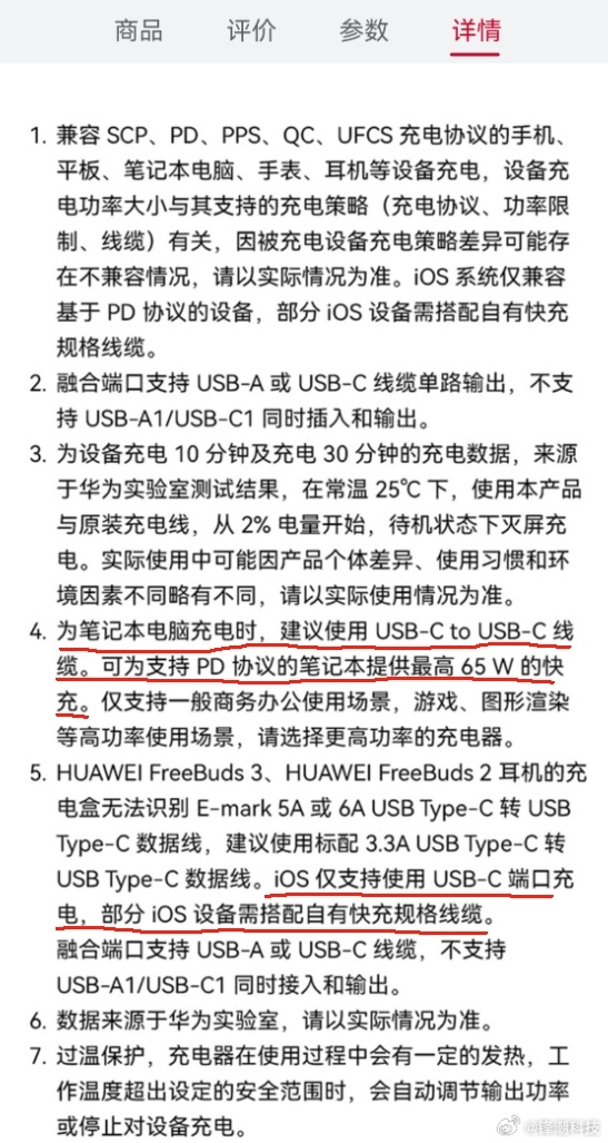 “华为充电器就是不能给iPhone 15充电”上热搜:双方官方回应
