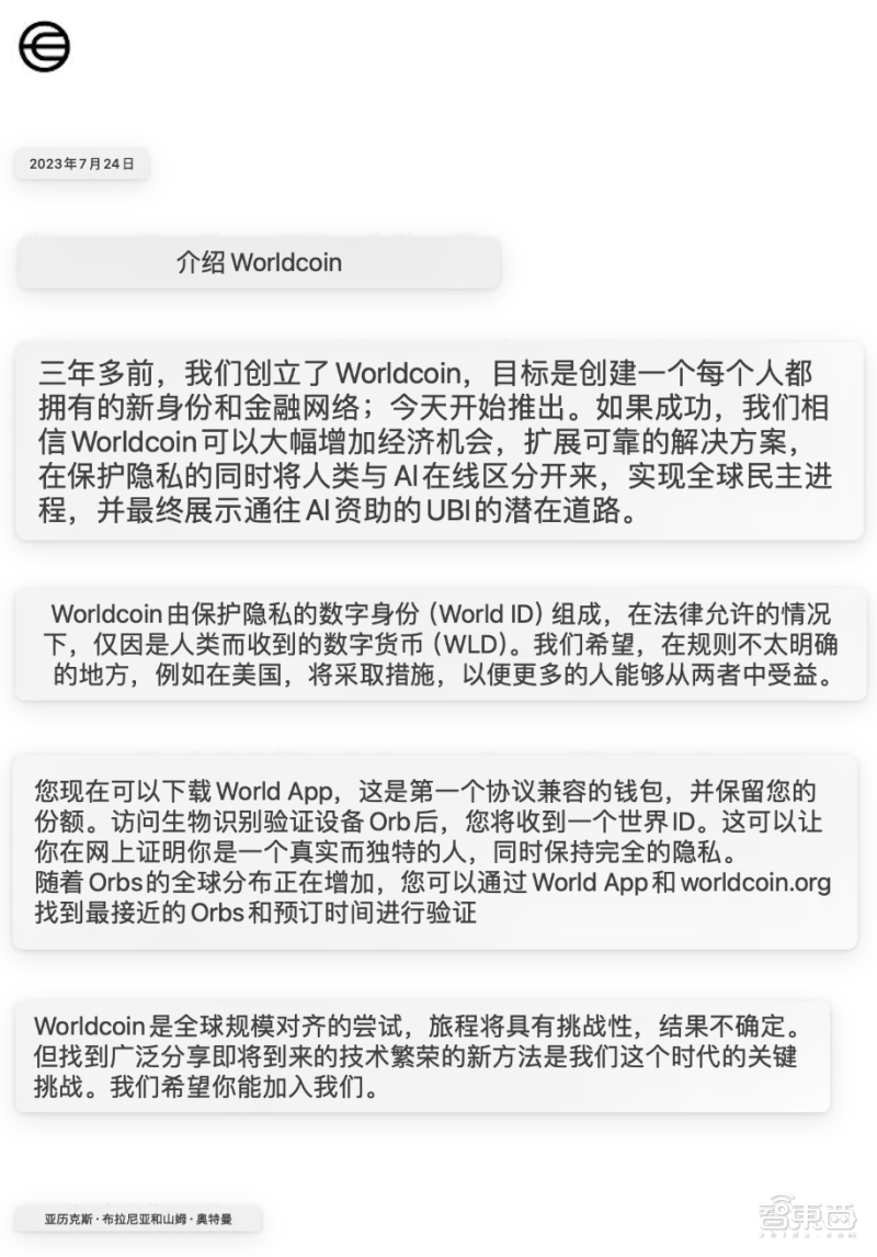 ChatGPT老板官宣“世界币”，价格暴涨、用户超两百万，要给每个人发钱