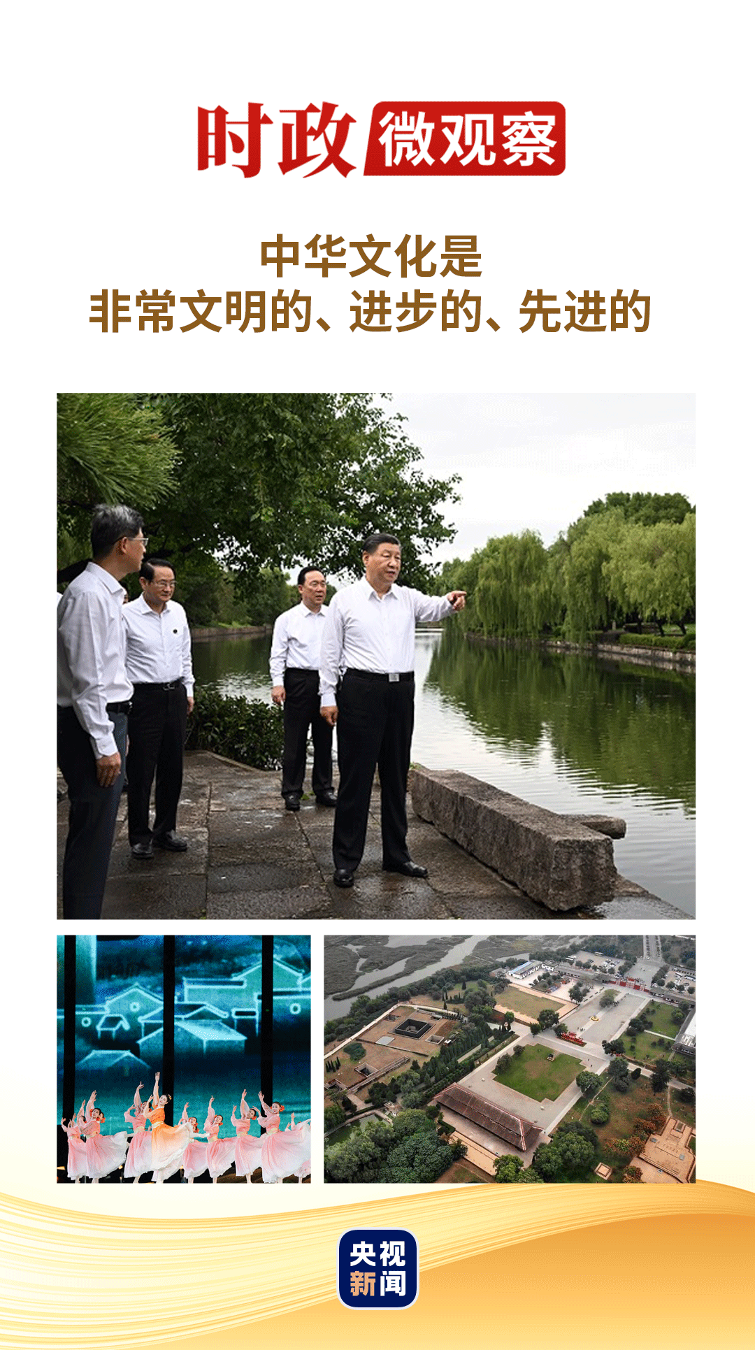 时政微观察丨“还要传五千年,还不止五千年”