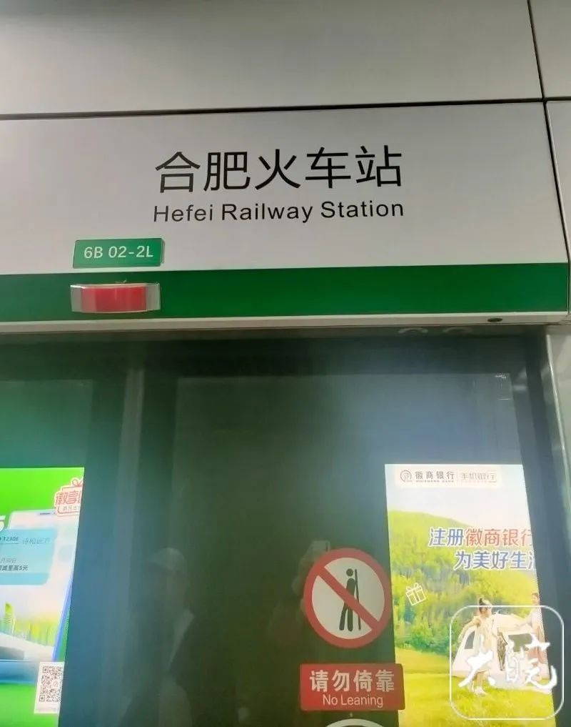 3号线车厢外侧“合肥火车站”翻译又为 Hefei Railway Station