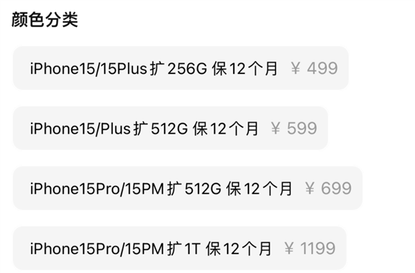 iPhone 15存储扩容火速上线:128变1TB版只要1199元 立省3800