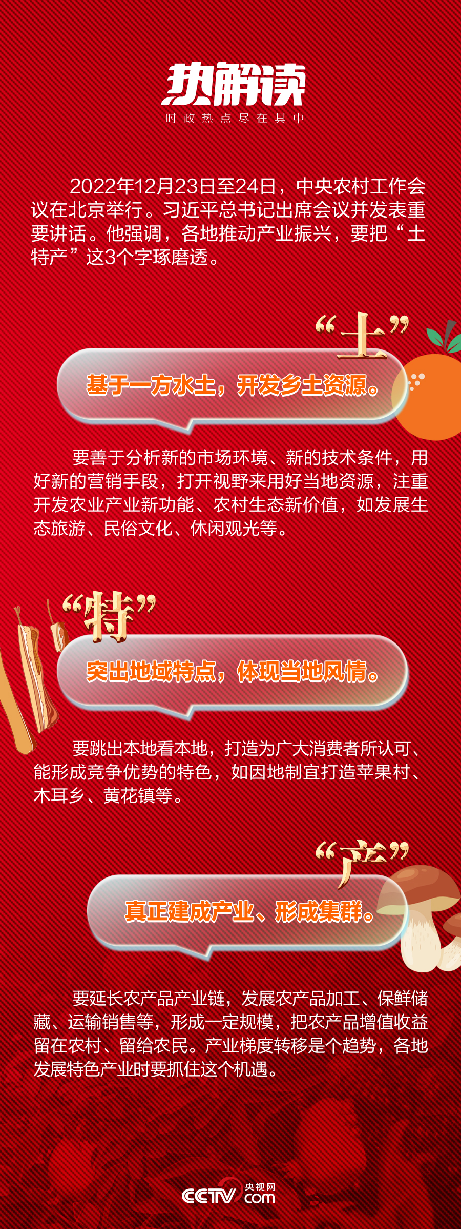 热解读｜火红石榴如何带来红火生活 总书记再谈这篇“大文章”