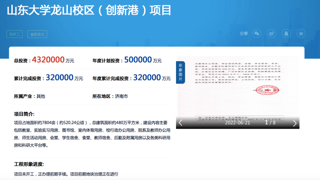 图 | 山东大学龙山校区建设情况