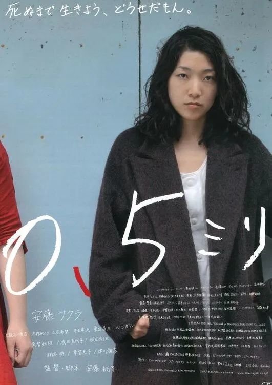 安藤樱的魅力,打破了许多人对女演员外貌的标准期待。(图/《0.5毫米》海报)