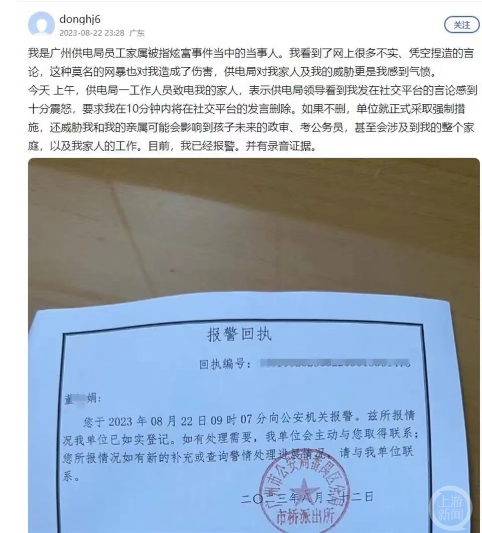▲警方回执及疑似阿娟发帖称被威胁。图片来源/网络