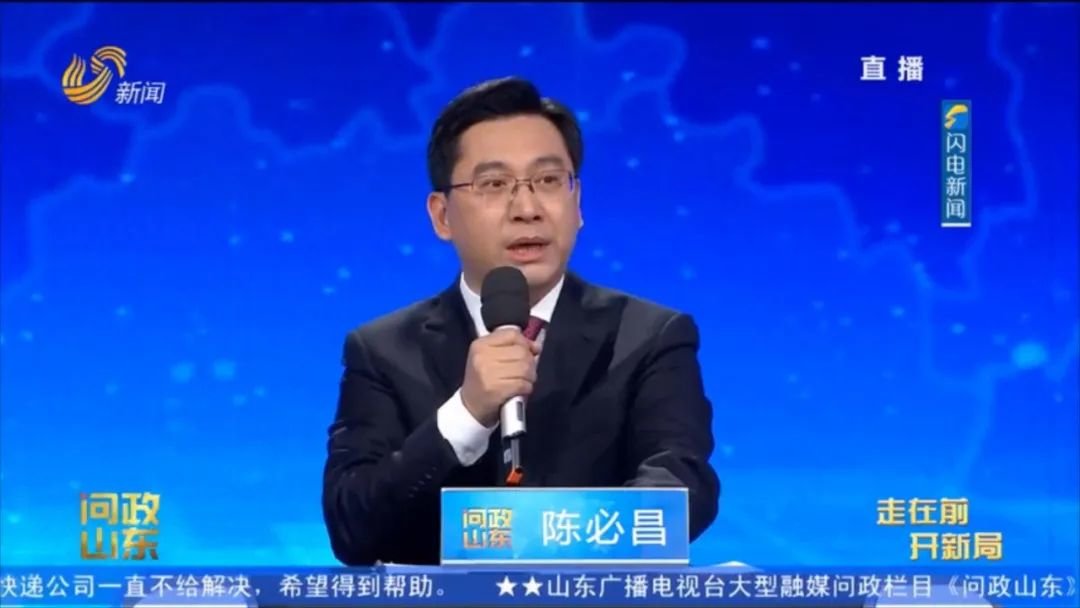 陈必昌参加《问政山东》直播