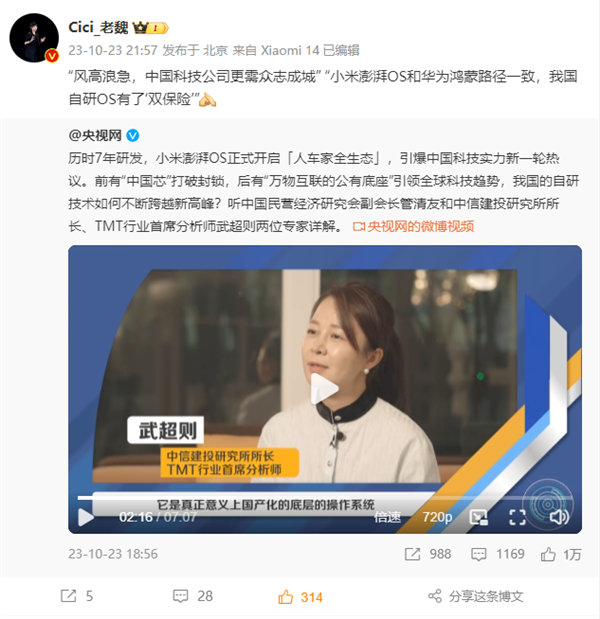 自研OS“双保险”!专家谈小米澎湃OS和华为鸿蒙:真正意义的国产化底层系统