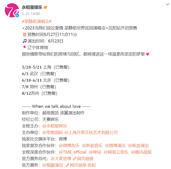 @永稻星娱乐 微博截图