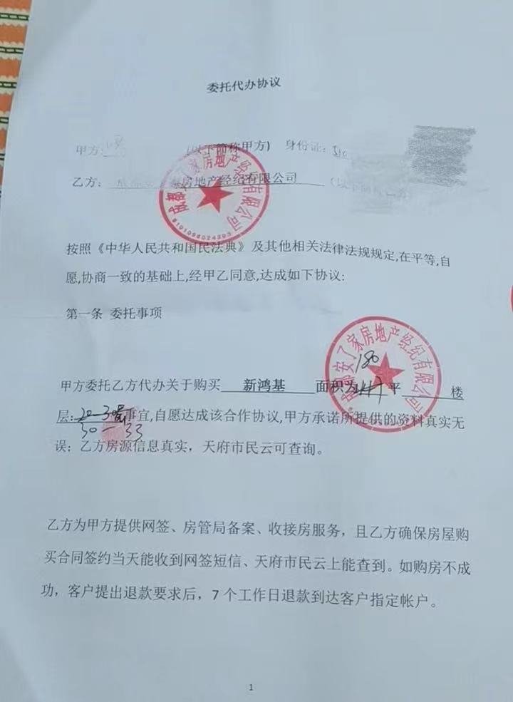 购房户与安了家公司签订的《委托代理协议》 受访者 供图