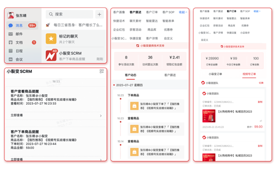小裂变•SCRM+小裂变•视频号助手，助力企业涨流量、涨销量