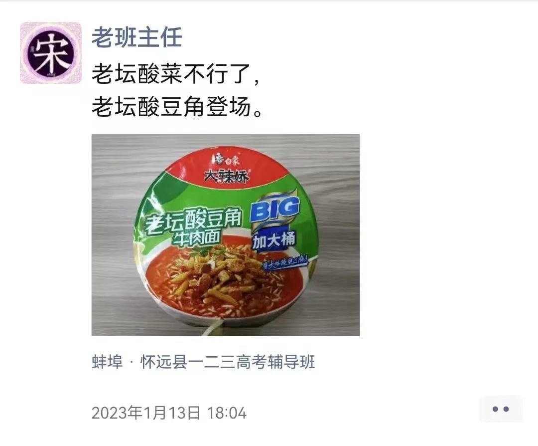 去世前,宋文武在朋友圈分享的泡面晚餐。