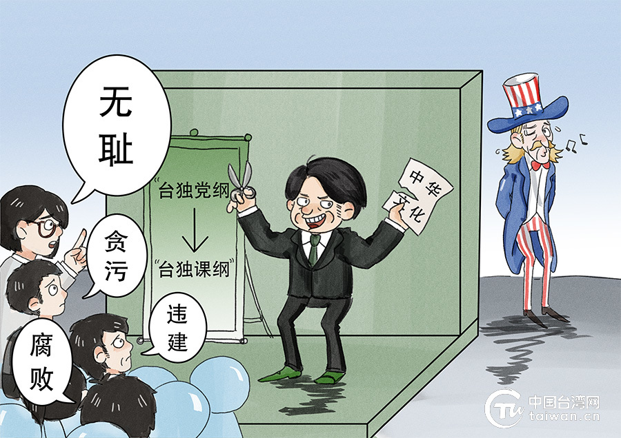死抱“台独“、”去中国化“，无耻！（画师：诺万）