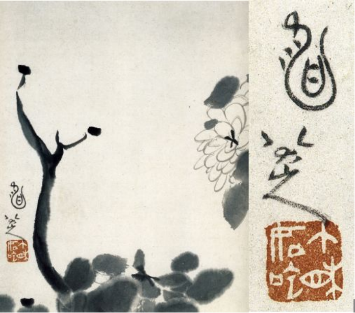朱耷书画，“八大山人”之上是“三月十九日”花押
