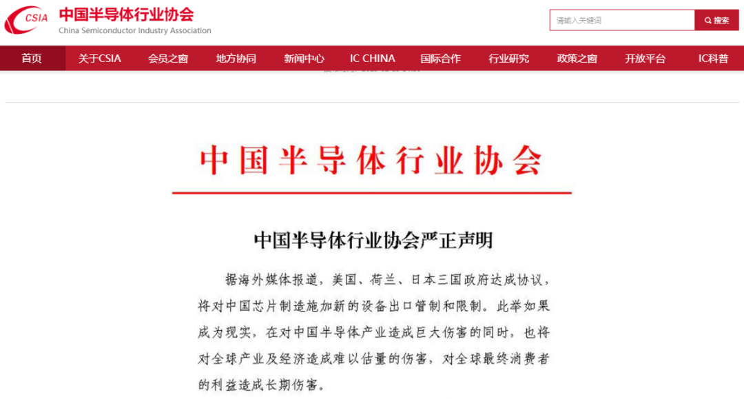 ▲2月15日，就美日荷限制向中国出口相关芯片制造设备，中国半导体行业协会发布严正声明。