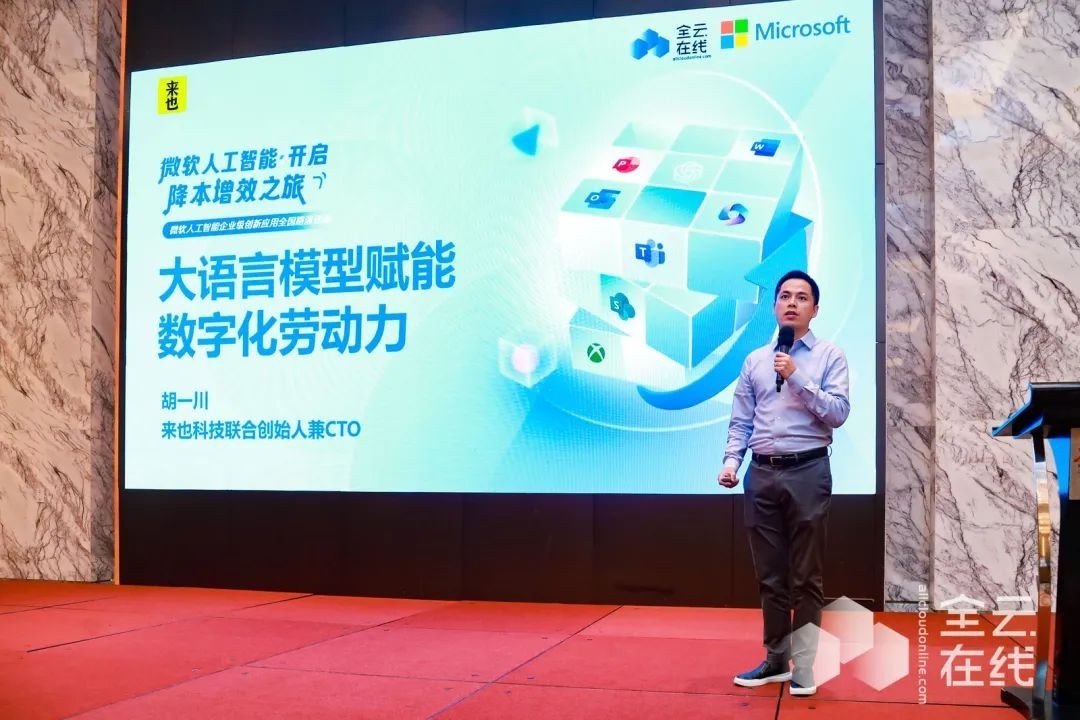 2023全云在线联合微软AIGC专场沙龙:人工智能与企业创新,促进创造力的数字化转型插图7