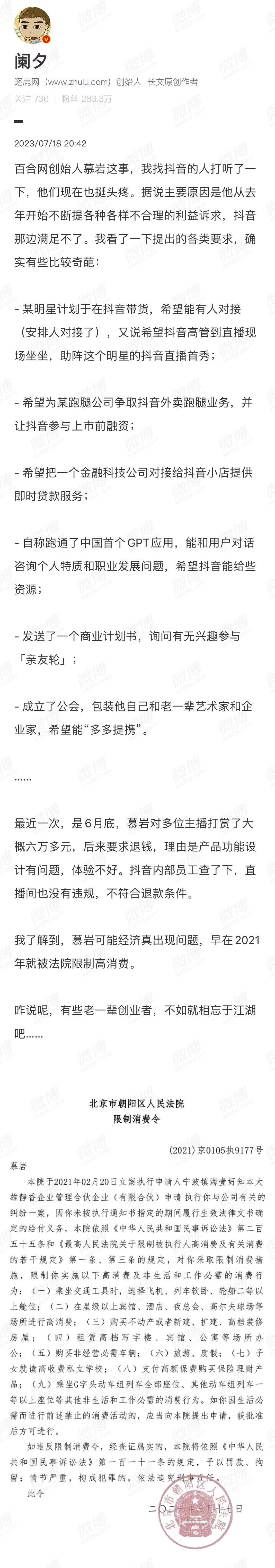 知名自媒体人阑夕爆料“慕岩炮轰抖音”:可能是真穷了_凤凰网