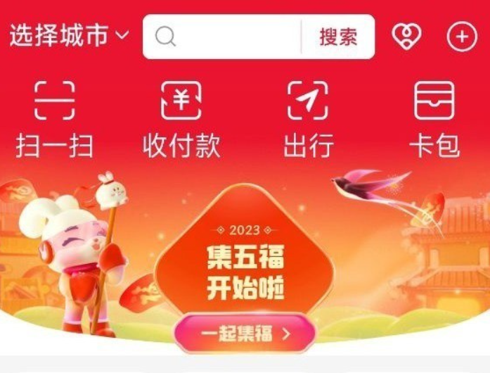 红包支付五福宝是真的吗_支付宝五福红包第一年_五福红包在支付宝哪里