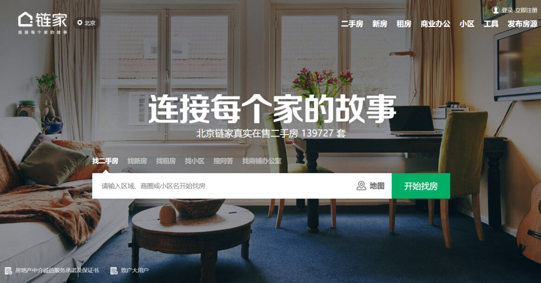 北京链家官网最新数据显示，该平台上的北京真实在售二手房数量为139727套。