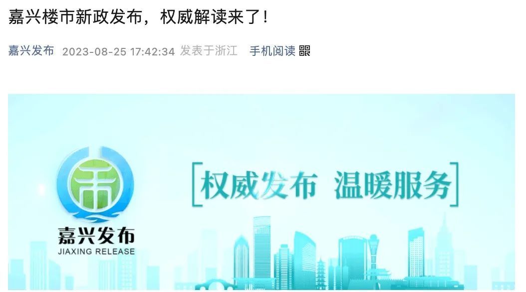 楼市大消息!这个东部城市宣布:全面取消限购限售!所有商品住房不再限制转让,不限购房套数,指导商业银行调整存量个人房贷利率…_凤凰网