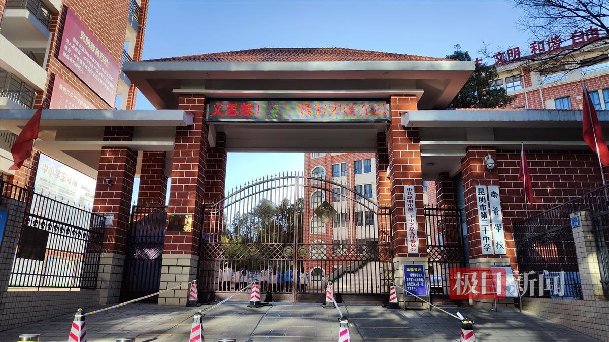 昆明当地一所中学(极目新闻记者丁伟 李贤诚 摄)