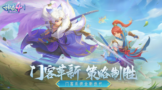 【图04:《神武4》电脑版门客系统全新迭代】.png