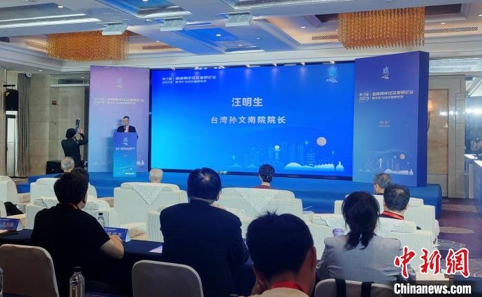（聚焦海峡论坛）台湾学者称，两岸交流应多聚焦民生发展（即墨民生论坛）海峡两岸台湾教授，