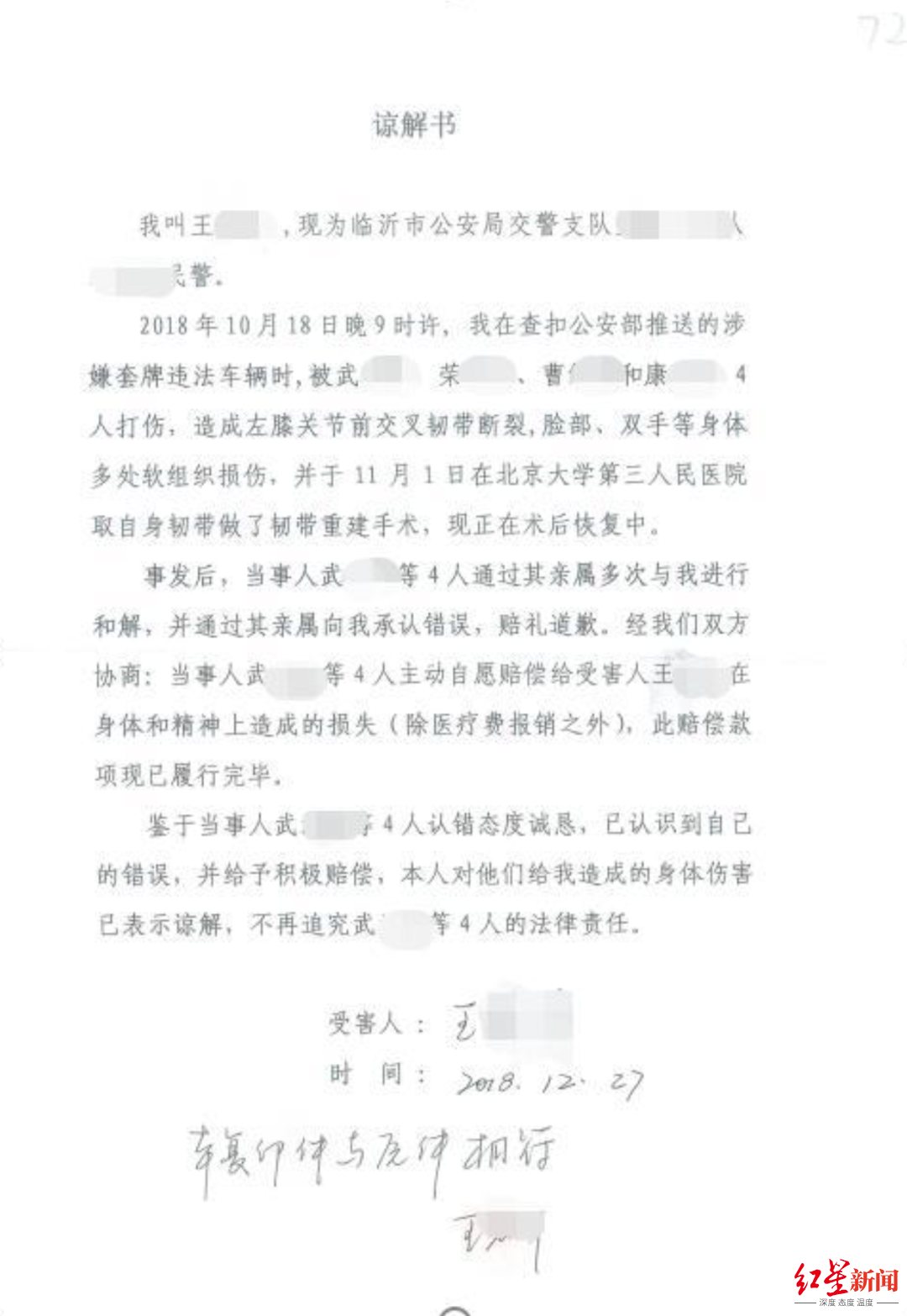 ↑2018年12月,王某某出具的谅解书