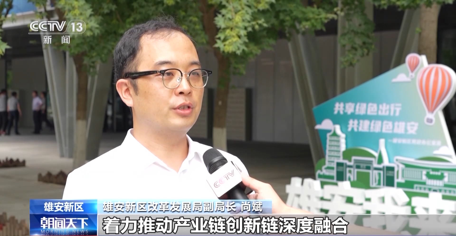 凤凰网首页雄安新区改革发展局副局长 尚斌:雄安新区产业发展以协同