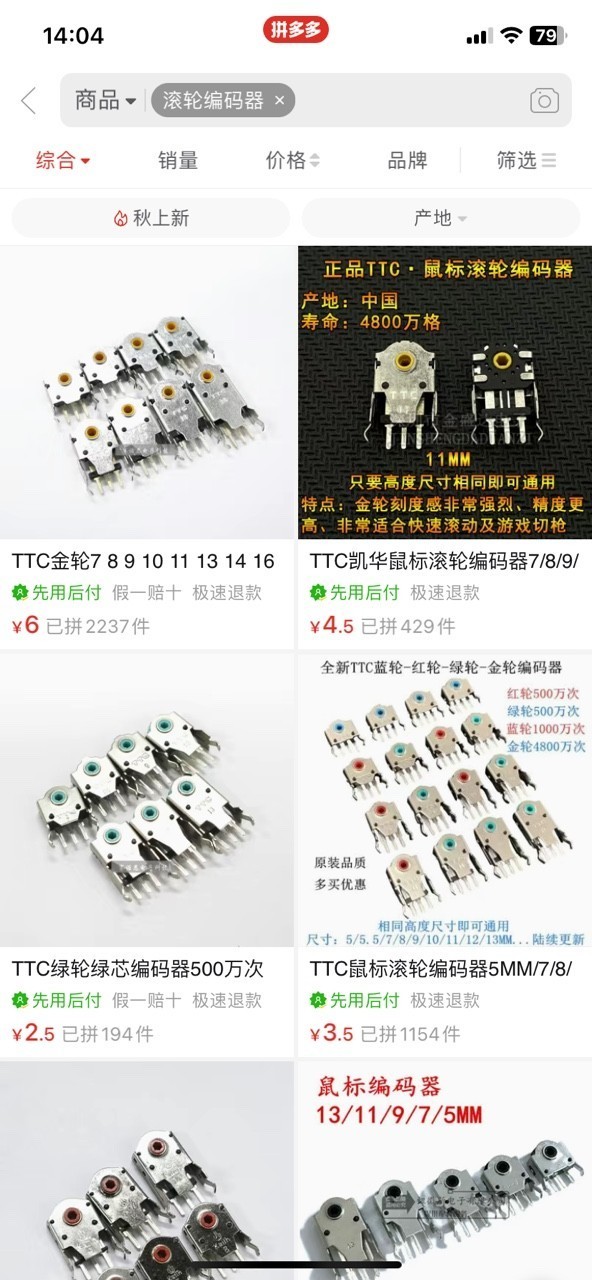 DIY小技巧:鼠标滚轮不听使唤?几块钱换这个部件就修好