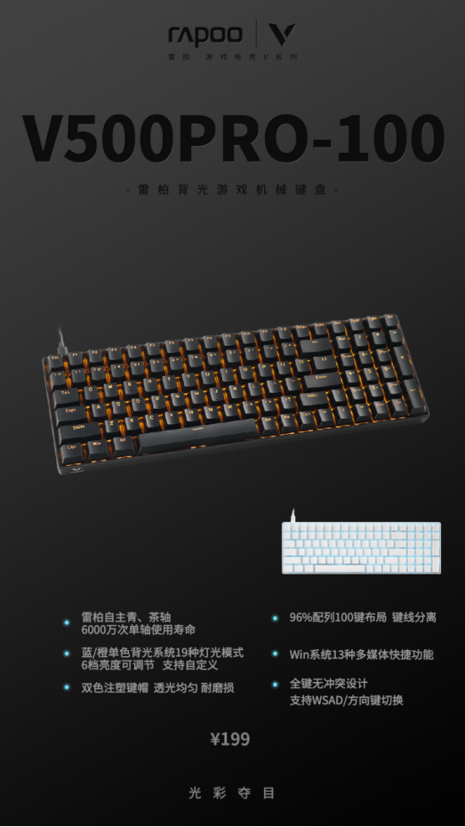 紧凑型布局,96%配列 雷柏V500PRO-100背光游戏机械键盘图赏556.png